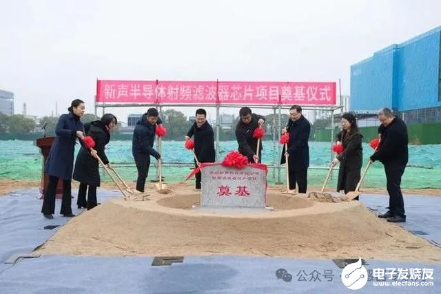 9499www威尼斯江苏省新声半导体射频滤波器芯片项目开工中国电科四十九所研发雪