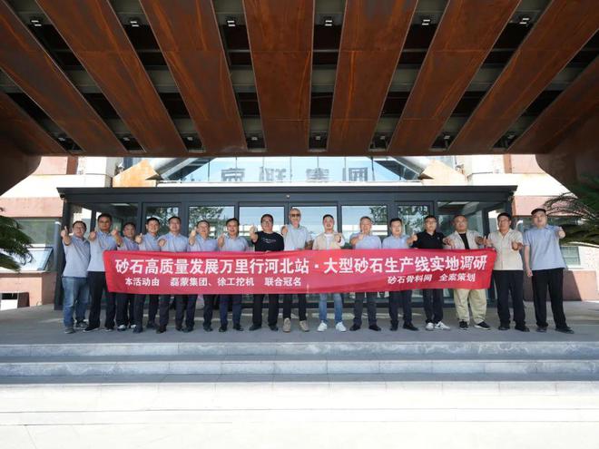 威尼斯9499登录入口【砂石万里行·河北站】京联集团：绿色转型升级