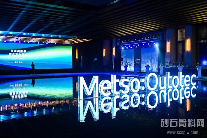 37000Cm威尼斯美卓奥图泰诺德伯格HP900圆锥破碎机发布酒会