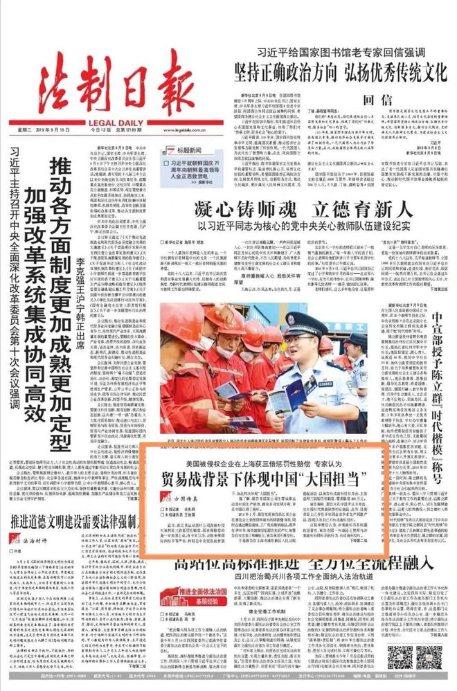 9499www威尼斯上海浦东法院知产司法保护十佳案例及自贸区文创产业知产司法保护