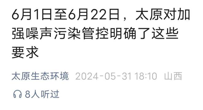 威尼斯wnsr666中高考时才发“禁噪令”学校周边平日没噪声污染吗？