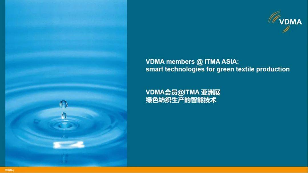 威尼斯wnsr666聚焦“绿色纺织生产的智能技术”--VDMA德国纺织机械协会举