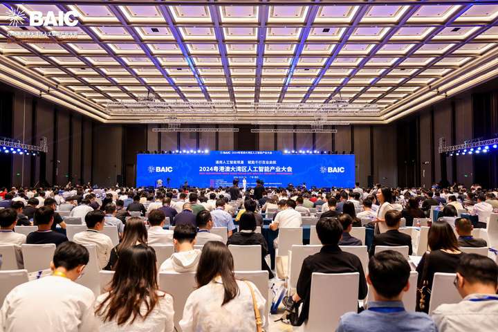 9499www威尼斯2024年粤港澳大湾区人工智能产业大会 首日活动圆满成功