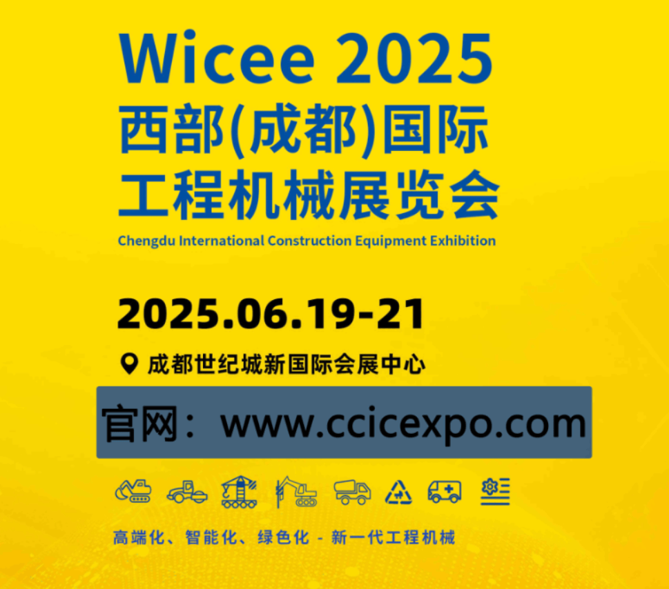 9499www威尼斯2025四川成都工程机械展览会-官方网站